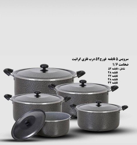 سرویس ۵قابلمه بروسک لب چدن