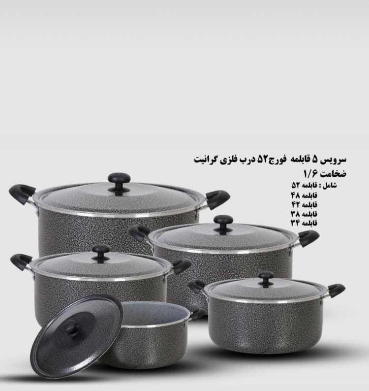 سرویس ۵قابلمه بروسک لب چدن